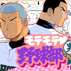 [Akahachi] Popular Baseball Club Boys 1 [Esp] – Gay Yaoi image 001.jpg