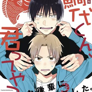 [Yamada] Tashiro-kun, Kimi tte Yatsu wa (update c.13) [Eng] – Gay Comics