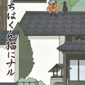 [Signal (Nilo)] Naruto dj – Uchiha-kun Neko ni Naru (Uchiha becomes a Cat) [Eng] – Gay Yaoi image 001.jpg
