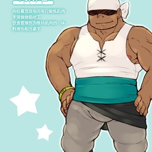 [Yukemuri Froster (Yunosuke)] Rise to Stardom! [cn] – Gay Yaoi image 022.jpg
