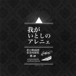 [Koi no Danmenzu (Iroito)] TouMaki Sairokushuu Waga Itoshi no Araignée – Yowamushi Pedal dj [JP] – Gay Yaoi image 122.jpg