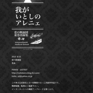 [Koi no Danmenzu (Iroito)] TouMaki Sairokushuu Waga Itoshi no Araignée – Yowamushi Pedal dj [JP] – Gay Yaoi image 129.jpg