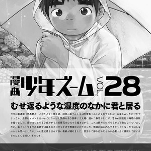 [Shounen Zoom (Shigeru)] Manga Shounen Zoom Vol. 28 [JP] – Gay Yaoi image 049.jpg