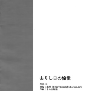[Kometubu (Rittiri)] Sarishi hi no Doukei – Tales of Xillia dj [JP] – Gay Yaoi image 021.jpg