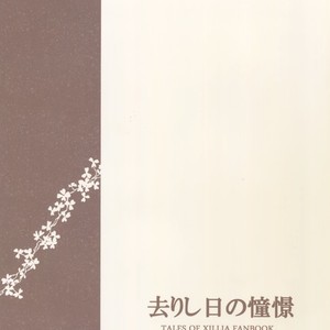 [Kometubu (Rittiri)] Sarishi hi no Doukei – Tales of Xillia dj [JP] – Gay Yaoi image 022.jpg