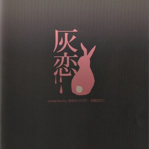 [Naniwa Kyanagawa (AMEYA Yoneko)] Naruto dj – Hairen (Ashen Love) [Eng] – Gay Yaoi image 002.jpg