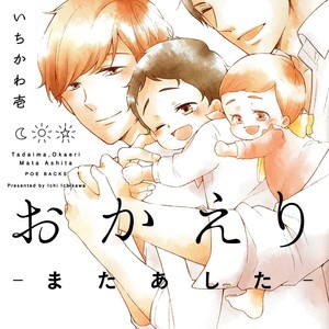 [Ichikawa Ichi] Tadaima Okaeri – Vol.3 [Eng] – Gay Yaoi image 003.jpg