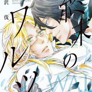 [FUKAZAWA Batsu] Shuumatsu no Waltz [Eng] – Gay Comics