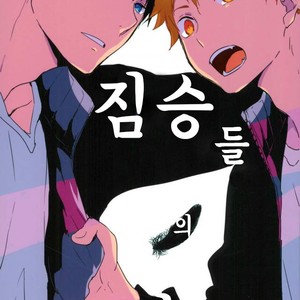 [AuroraVision (Kuuko)] Time Of The Beast – Haikyuu!! dj [kr] – Gay Yaoi