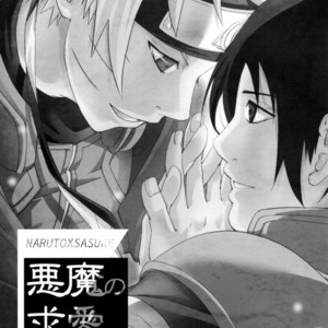 [3.5TOUSIN (Sorano Natsumi)] Naruto dj – Demonic Courtship [JP] – Gay Yaoi image 002.jpg
