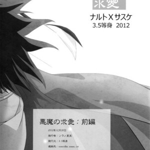 [3.5TOUSIN (Sorano Natsumi)] Naruto dj – Demonic Courtship [JP] – Gay Yaoi image 065.jpg