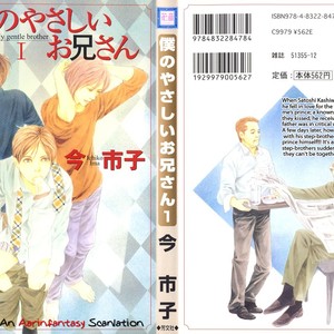 [IMA Ichiko] Boku no Yasashii Onii-san (update c.15) [Eng] – Gay Comics image 001.jpg