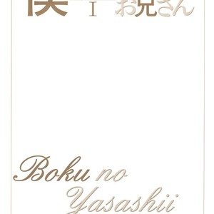 [IMA Ichiko] Boku no Yasashii Onii-san (update c.15) [Eng] – Gay Comics image 004.jpg