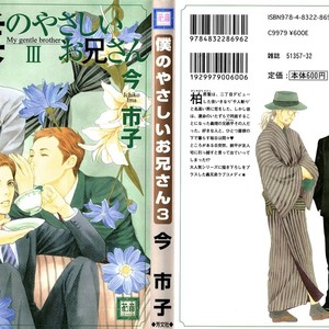 [IMA Ichiko] Boku no Yasashii Onii-san (update c.15) [Eng] – Gay Comics image 352.jpg