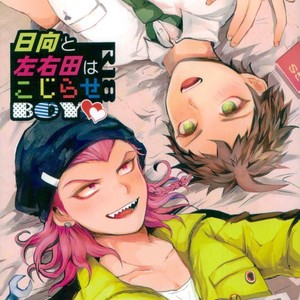 [oroca (Jounoyuki)] Hinata to Souda wa Kojirase BOY – Danganronpa 2 dj [JP] – Gay Comics image 001.jpg