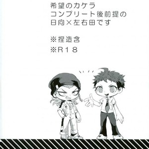 [oroca (Jounoyuki)] Hinata to Souda wa Kojirase BOY – Danganronpa 2 dj [JP] – Gay Comics image 002.jpg