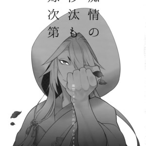[Mitsu (kani)] Chijou no Sata mo Yome Shidai – Touken Ranbu dj [JP] – Gay Comics image 002.jpg