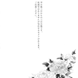 [Mitsu (kani)] Chijou no Sata mo Yome Shidai – Touken Ranbu dj [JP] – Gay Comics image 003.jpg