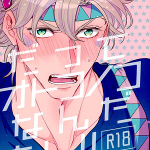 [koeri] Datte otokonokona nda mon!! – Jojo dj [JP] — 045