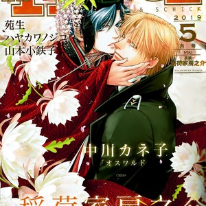 [INARIYA Fusanosuke] Rose of One-Hundred Days | Maiden Rose (update c.7) [Eng] – Gay Comics image 142.jpg
