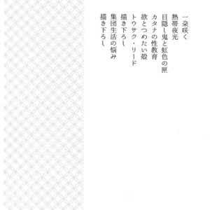 [irorabbi (Arima)] Kuri Mitsu Sairokushuu “Tomoshibi Tsuzuri” – Touken Ranbu dj [JP] – Gay Comics image 003.jpg