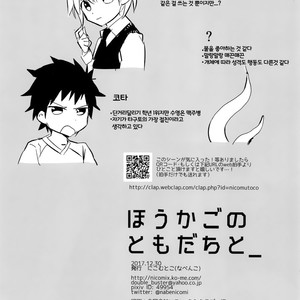 [Nikomutoko (Nabenco)] Houkago no Tomodachi to [kr] – Gay Comics image 014.jpg