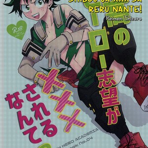 [ZURU/ Reimen Shizuru] BnHA dj – Saikou no hiirou shibou ga XXX sa reru nante! [Esp] – Gay Comics image 024.jpg