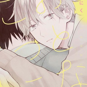 [Ueda Niku] Otona Gokko [Eng] – Gay Manga image 003.jpg