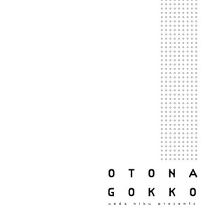 [Ueda Niku] Otona Gokko [Eng] – Gay Manga image 004.jpg