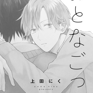 [Ueda Niku] Otona Gokko [Eng] – Gay Manga image 005.jpg