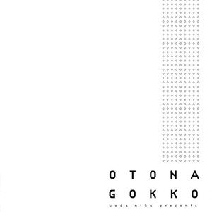 [Ueda Niku] Otona Gokko [Eng] – Gay Manga image 088.jpg