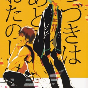 [inumog/ Fujino] Kuroko no Basket dj – Tsuzuki wa Ato no wo Tanoshimi [Eng] – Gay Comics image 003.jpg