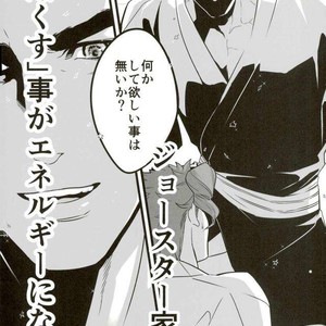 [Ondo (Nurunuru)] Ore o tsuitachi sukini shite ī-ken – JoJo dj [JP] – Gay Comics image 046.jpg