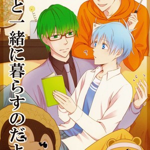 [akibaco/ AKI] Kuroko no Basket dj – Ore to Issho ni Kurasunda yo. [Eng] – Gay Comics image 003.jpg