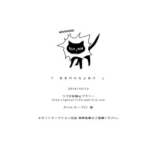 [Praly/ Tsuzuki Saaya] Kuroko no Basket dj – Amayaka na Yoake [Eng] – Gay Comics image 027.jpg