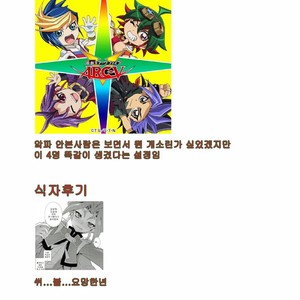 [HEATWAVE (Kaitou Yuuhi)] SWEET POISON – Yu-Gi-Oh! ARC-V dj [kr] – Gay Comics image 022.jpg