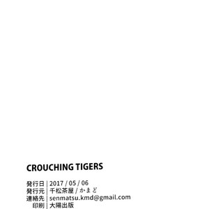 [Senmatu-Chaya (Kamado)] CROUCHING TIGERS – Tokyo Afterschool Summoners dj [cn] – Gay Comics image 018.jpg