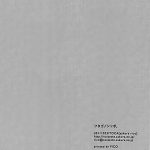 [SAKURA Riko/ TOCA] Ao no Exorcist dj – Twin’s Tail [kr] – Gay Comics image 028.jpg
