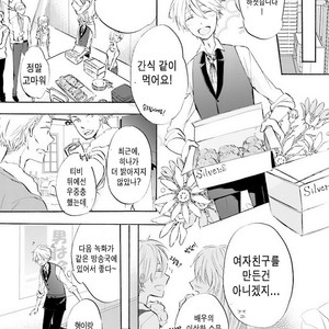 [MIZUKI Tama] Idol-kun wa Koi wo Shiranai (c.1) [kr] – Gay Comics image 029.jpg