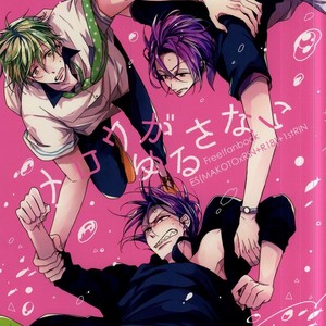 [madoromi (Narashima)] Free! dj – Mellow ga Yurusanai [JP] – Gay Comics