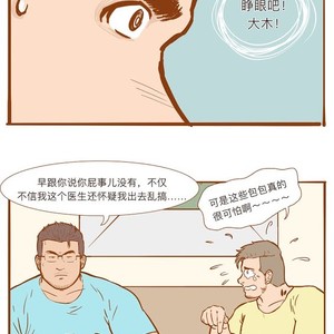 [Green monster Jia Kai] Dr. K & Mr. Q (c.1-4) [cn] – Gay Comics image 023.jpg