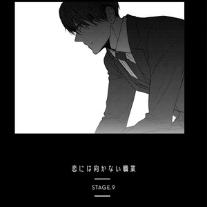 [KANAI Kei] Koi ni wa Mukanai Shokugyou [Eng] – Gay Comics image 157.jpg