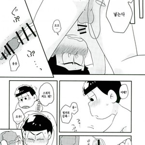 [Kurobuta koya] Is it true even adult want to play with toys – Osomatsu-san dj [kr] – Gay Comics image 008.jpg