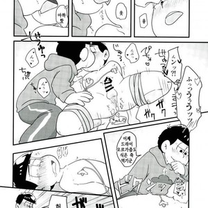 [Kurobuta koya] Is it true even adult want to play with toys – Osomatsu-san dj [kr] – Gay Comics image 018.jpg