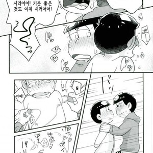 [Kurobuta koya] Is it true even adult want to play with toys – Osomatsu-san dj [kr] – Gay Comics image 023.jpg