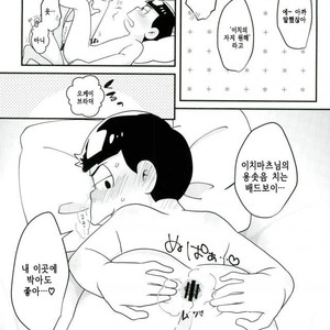 [Kurobuta koya] Is it true even adult want to play with toys – Osomatsu-san dj [kr] – Gay Comics image 026.jpg