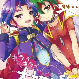 [HEATWAVE (Kaitou Yuuhi)] Kiraikirai Daikirai – Yu-Gi-Oh! ARC-V dj [kr] – Gay Comics image 001.jpg