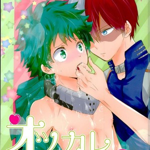 [Ambient (Kuriyama Natsuki)] Otsukare Ecchi – Boku no Hero Academia dj [kr] – Gay Comics image 002.jpg
