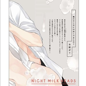 [AKIYOSHI Shima] Night Milk Heads [Eng] – Gay Yaoi image 230.jpg