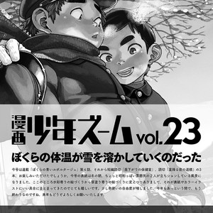 [Shounen Zoom (Shigeru)] Manga Shounen Zoom Vol. 23 [Eng] {desudesu} – Gay Comics image 056.jpg